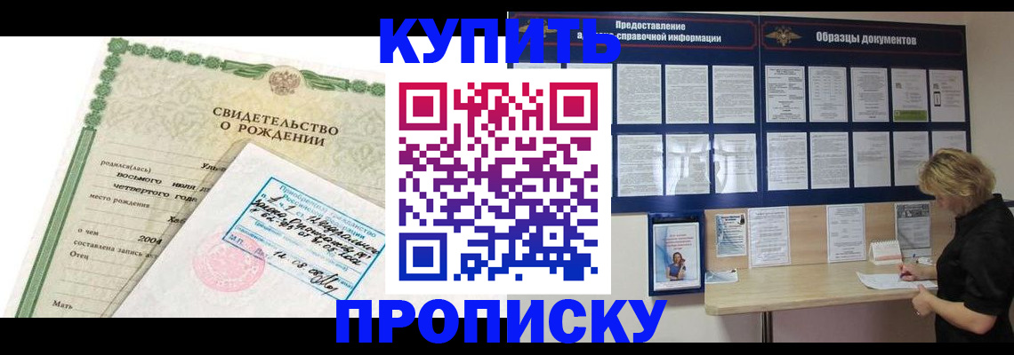 временная регистрация купить в Агрызе