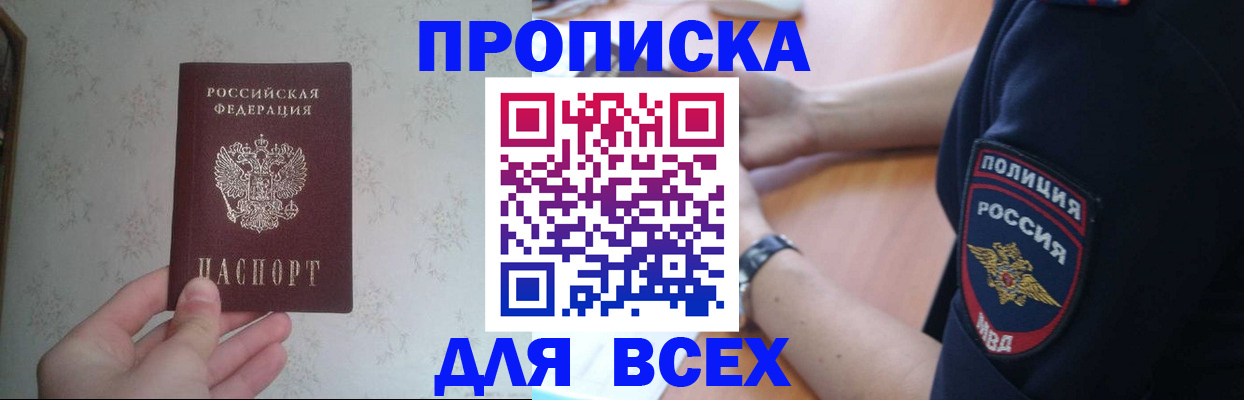 временная регистрация купить в Агрызе