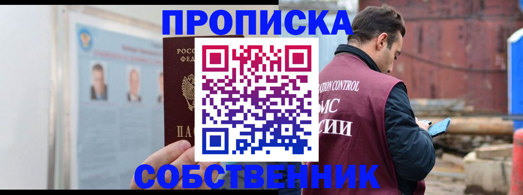 прописка законно в Агрызе